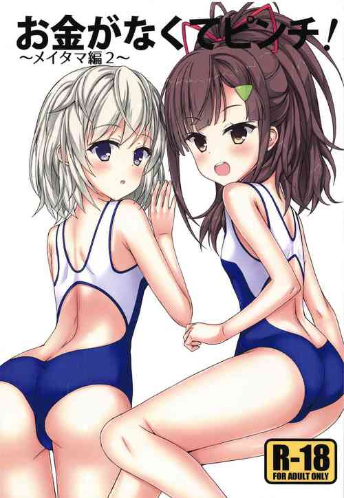 Download Okane ga Nakute Pinch!