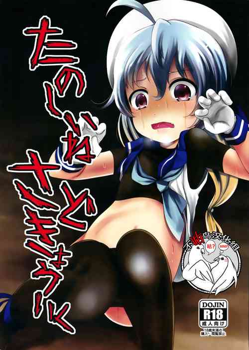 Download Tanoshii ne Sado Kyouiku