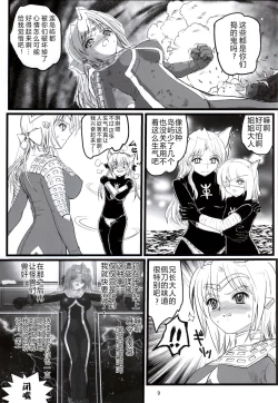 Page 8 of Ultra Nanako Zettaizetsumei! Vol. 3