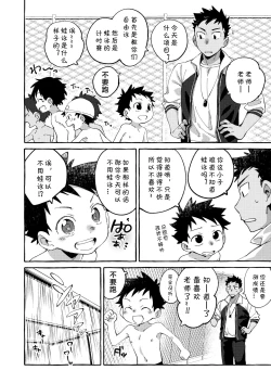 Page 12 of Ore no Sensei丨我的老师