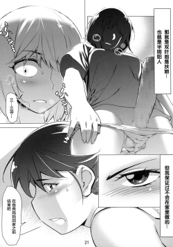 Page 21 of Otonano Omochiya 6 Kan