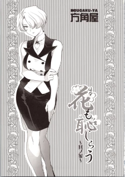 Page 19 of Hana mo Hajirau