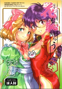 Page 1 of Hana mo Hajirau