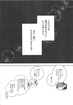 Page 49 of Homura Takeru wa `iya' to iwanai