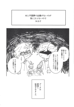 Page 50 of Homura Takeru wa `iya' to iwanai