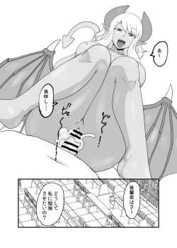 Page 19 of Succubus Senpai ni wa Kanawanai