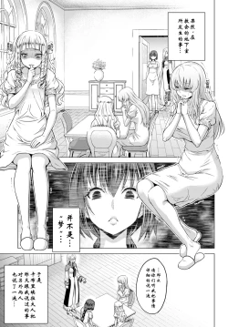 Page 3 of Seijo no Rakuin#02