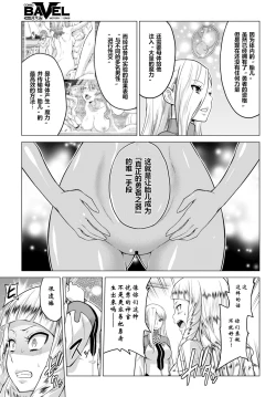 Page 5 of Seijo no Rakuin#02