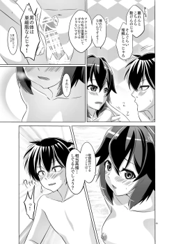 Page 6 of Itsumo no yoru futari no yotogi⑵