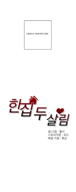 Page 160 of Two Lives in the Same House Ch. 1-24