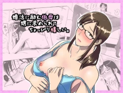 Page 1 of Konkatsu ni Hagemu Oba wa Oi ni Motomerarete Choppiri Ureshii.