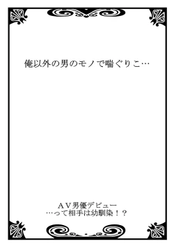 Page 20 of AV Danyuu Debut... tte Aite wa Osananajimi!? 2