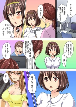 Page 21 of AV Danyuu Debut... tte Aite wa Osananajimi!? 2