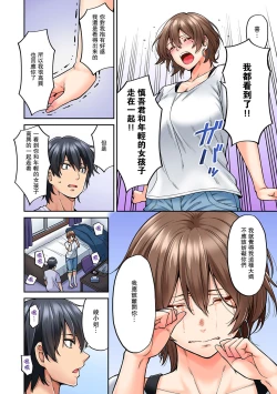 Page 19 of Hatsujou Munmun Massage! Ch. 8