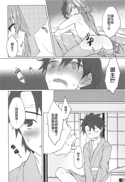 Page 11 of Boku no Risei ga Fukkatsu Shitara Master no Risei ga Jouhatsu Shimashita