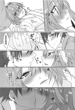 Page 15 of Boku no Risei ga Fukkatsu Shitara Master no Risei ga Jouhatsu Shimashita