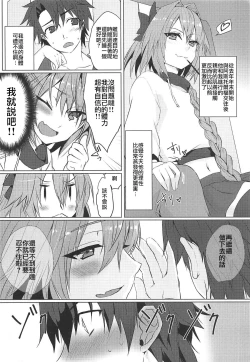 Page 3 of Boku no Risei ga Fukkatsu Shitara Master no Risei ga Jouhatsu Shimashita