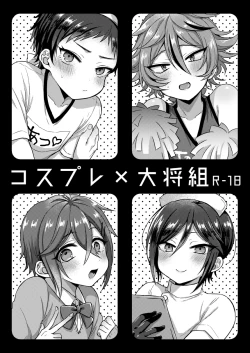 Page 1 of Cosplay×Taishou