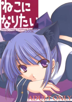 Page 1 of Neko ni Naritai
