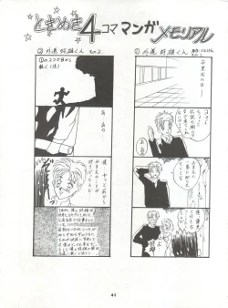 Page 41 of MOUSOU THEATER 2