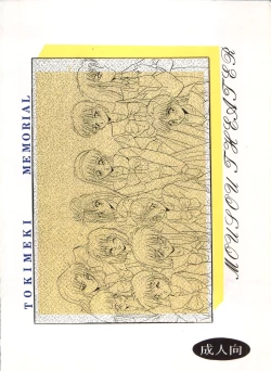 Page 52 of MOUSOU THEATER 2