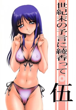 Page 1 of Seikimatsu No Kanegoto Ni Ayakatte 5