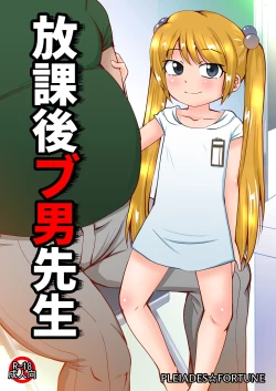 Page 1 of Houkago Buotoko Sensei