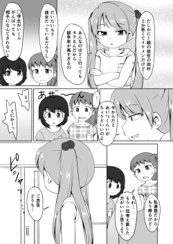 Page 5 of Houkago Buotoko Sensei
