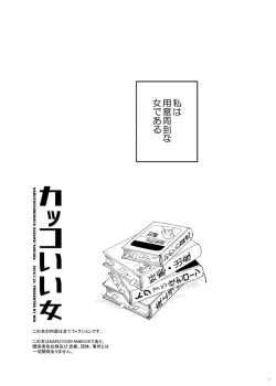 Page 7 of Kakko Ii Onna