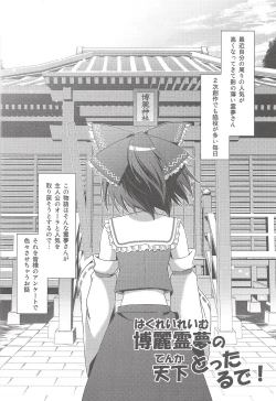 Page 5 of Hakurei Reimu no Tenka Tottaru de!