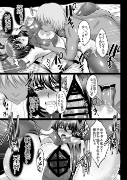 Page 16 of Shiranui Harami Ochi