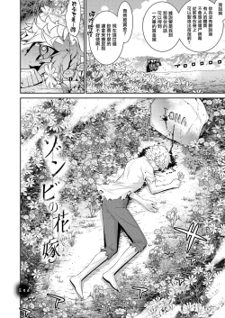 Page 46 of Zombie no Hanayome - bride of zombie