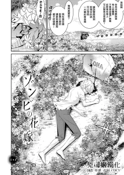 Page 47 of Zombie no Hanayome - bride of zombie