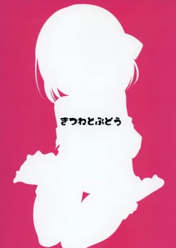 Page 18 of Rumia to Chinchin