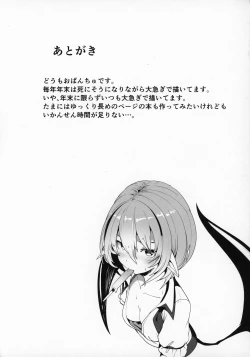 Page 12 of Ishiki ga Kondaku Gimi na Remilia Ojou-Sama ga Sukikatte Sarechau Hon