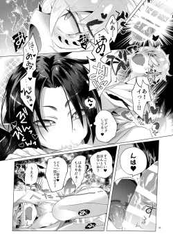 Page 20 of Boku o Fuuin Suru nante?!