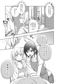 Page 74 of Lady x Lady Rubellum