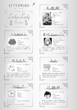 Page 88 of Lady x Lady Rubellum