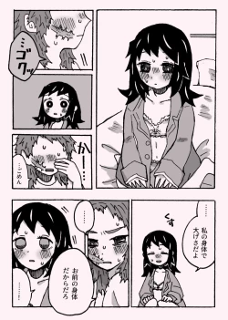 Page 23 of 少年少女ではなくなった