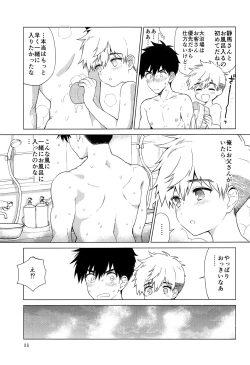 Page 12 of Ookiku Naritai, Ato Sukoshi.