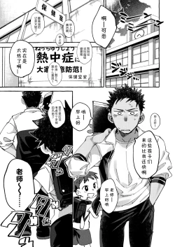 Page 7 of Ore no Sensei丨我的老师