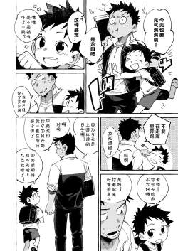 Page 8 of Ore no Sensei丨我的老师