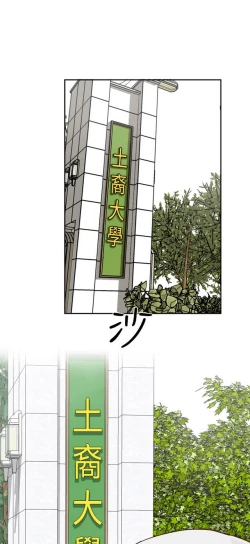 Page 116 of H校园 第一季1-10 ch.