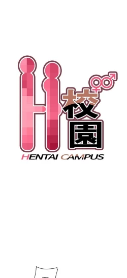 Page 504 of H校园 第一季1-10 ch.