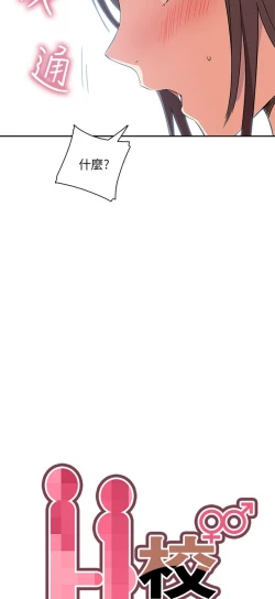 Page 544 of H校园 第一季1-10 ch.