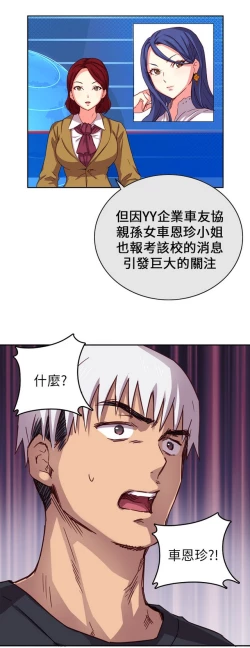 Page 75 of H校园 第一季1-10 ch.
