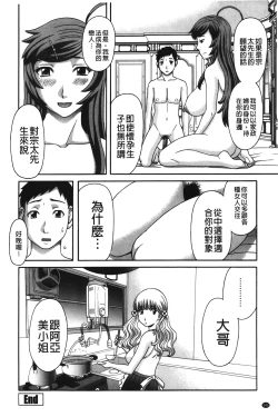 Page 143 of Bakunyuu Kaseifu Ayame-san | 爆乳家政婦阿亞美小姐