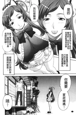 Page 7 of Bakunyuu Kaseifu Ayame-san | 爆乳家政婦阿亞美小姐