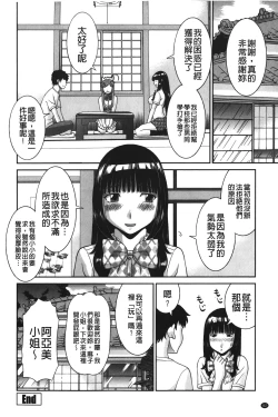 Page 83 of Bakunyuu Kaseifu Ayame-san | 爆乳家政婦阿亞美小姐