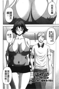 Page 85 of Bakunyuu Kaseifu Ayame-san | 爆乳家政婦阿亞美小姐